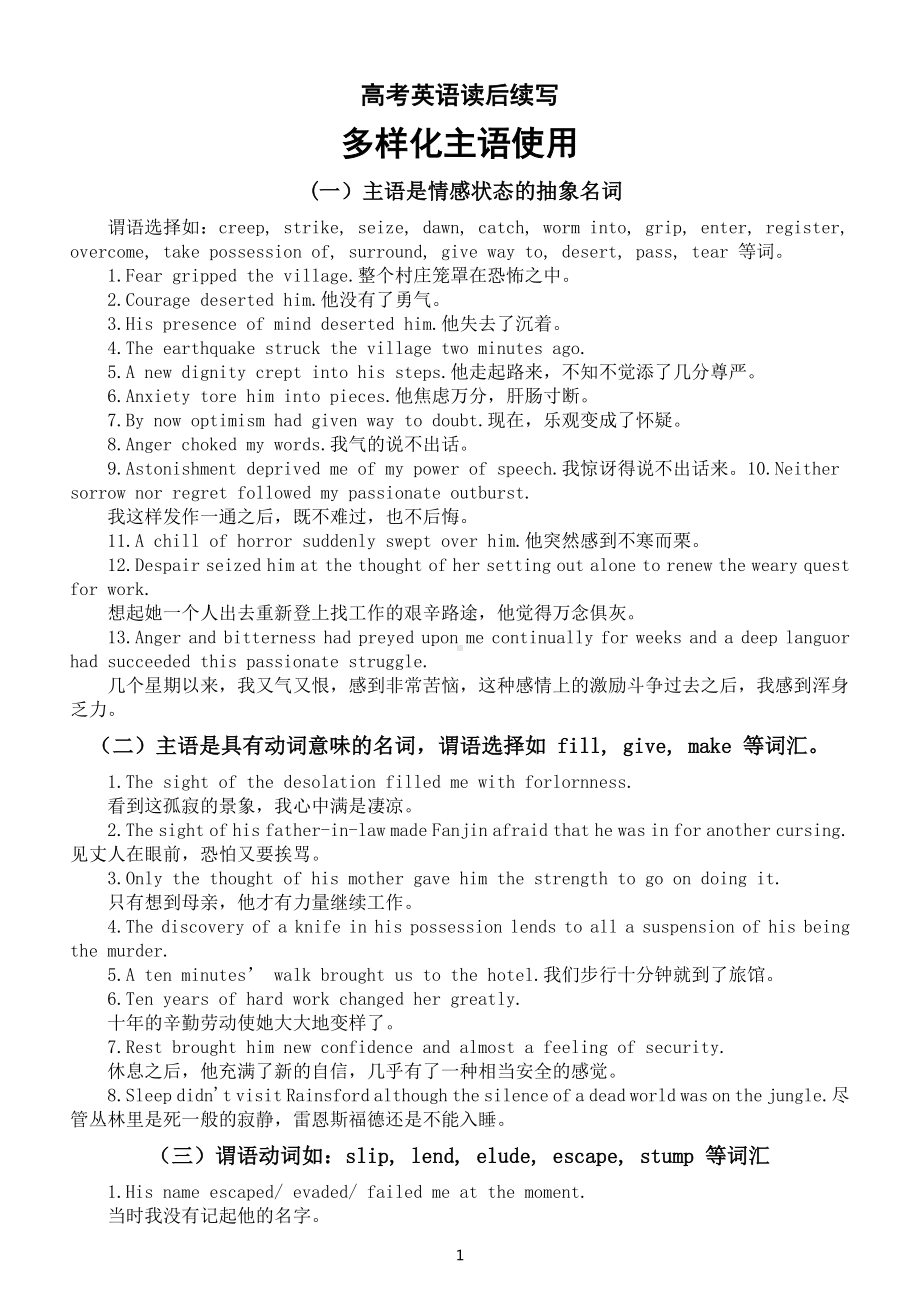 高中英语高考读后续写多样化主语的使用知识讲解.doc_第1页