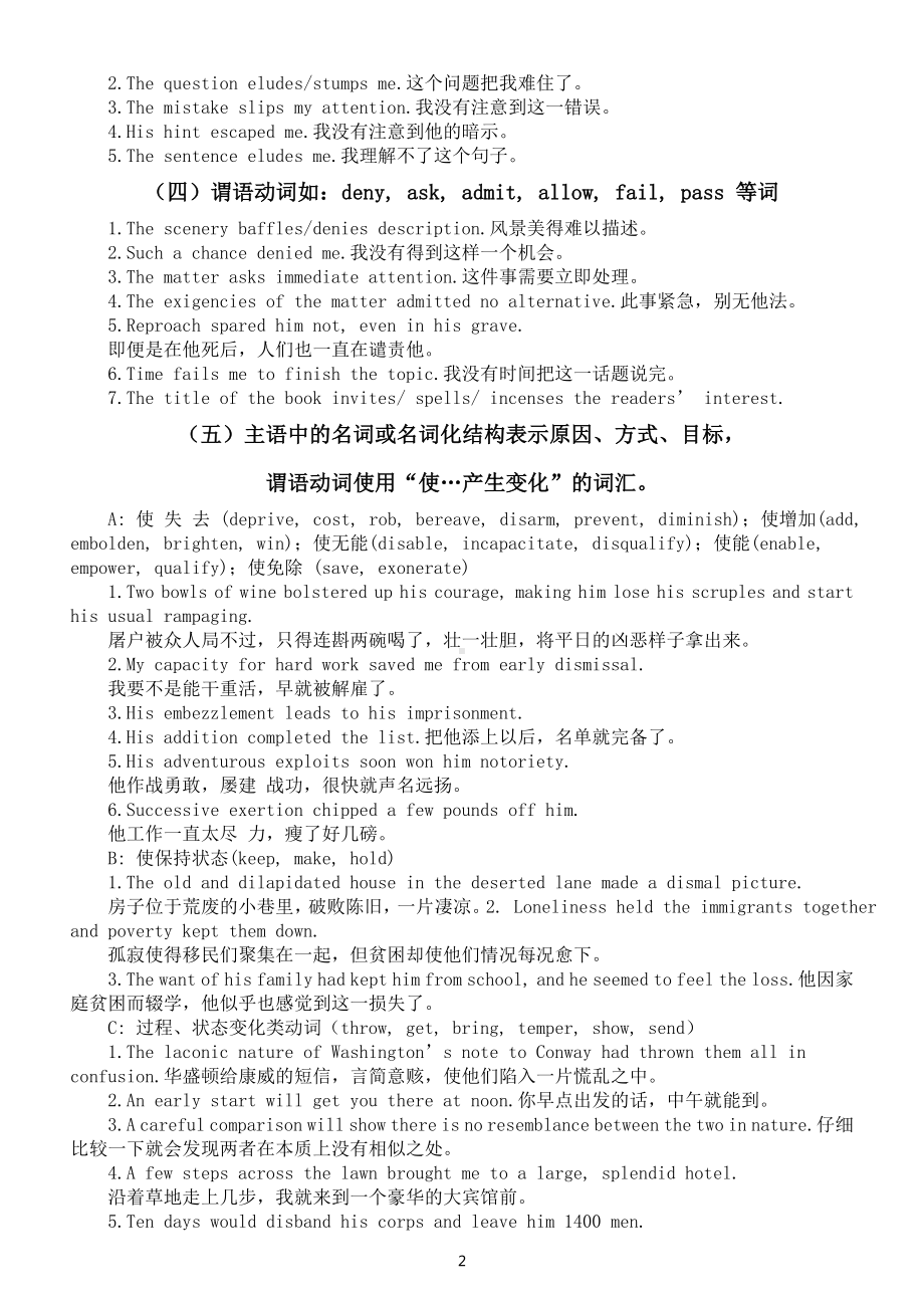 高中英语高考读后续写多样化主语的使用知识讲解.doc_第2页