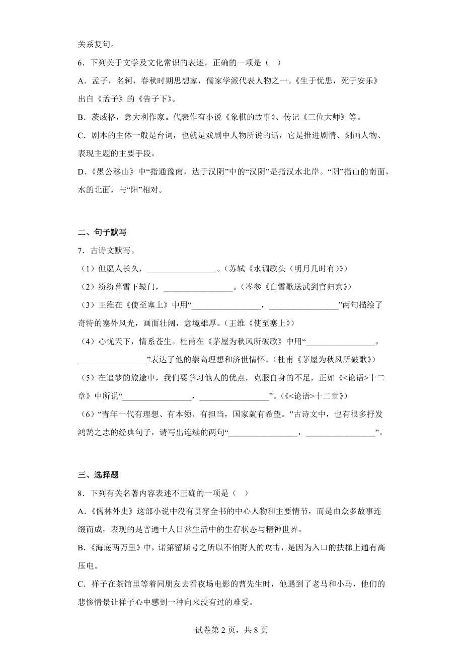 2022年黑龙江省齐齐哈尔市中考语文真题.docx_第2页