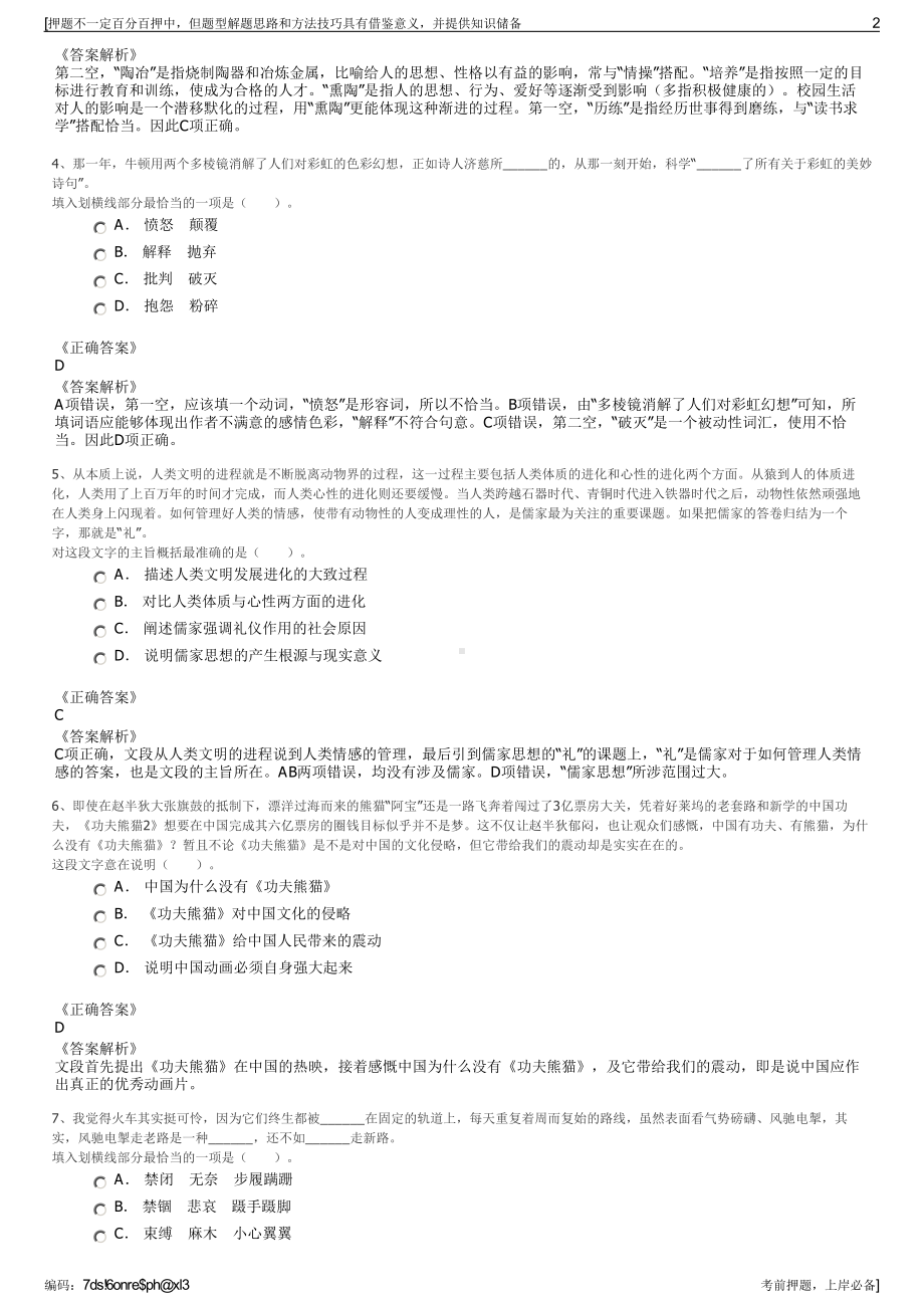 2023年浙江嘉兴善农现代农业科技发展有限公司招聘笔试押题库.pdf_第2页