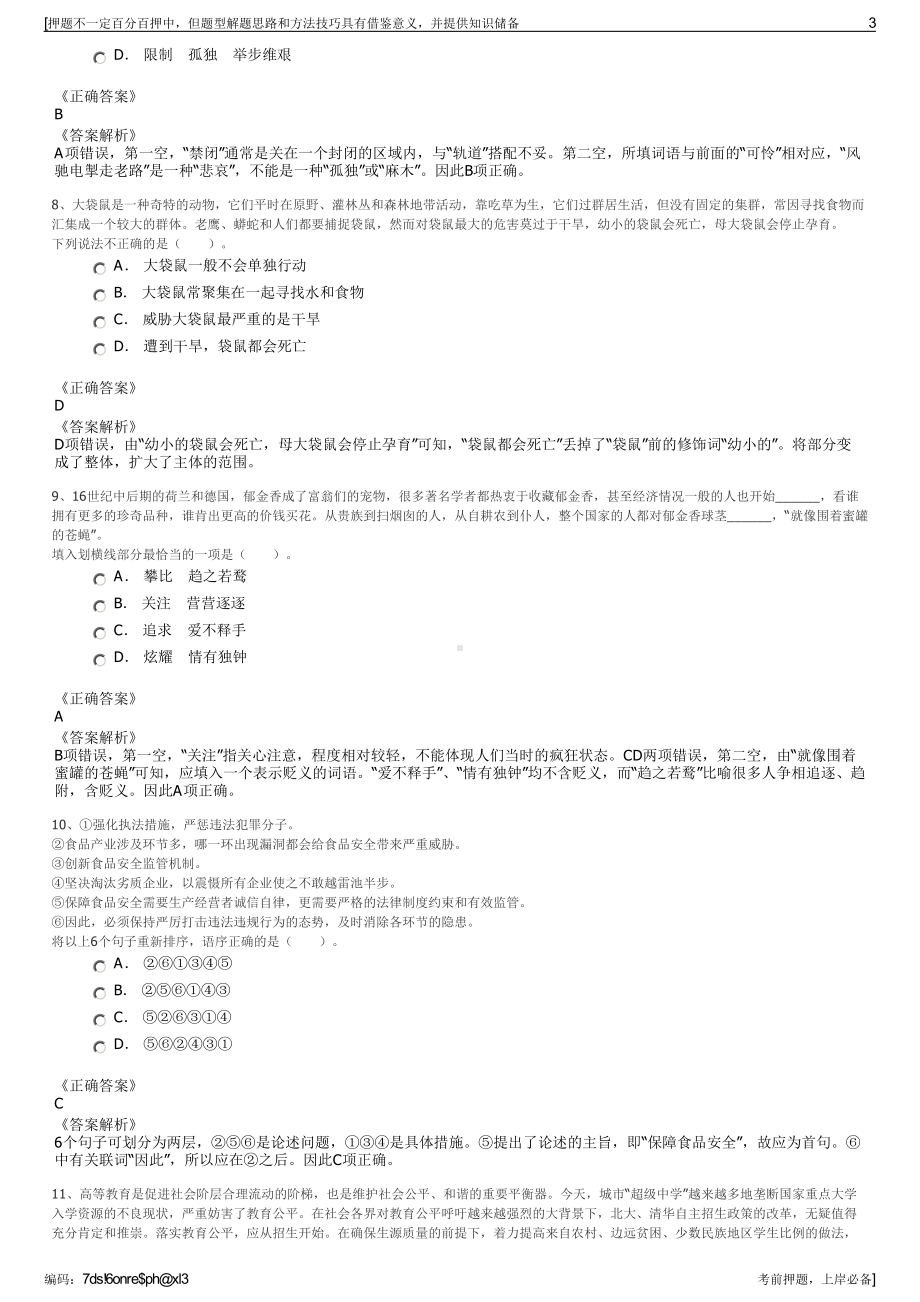 2023年浙江嘉兴善农现代农业科技发展有限公司招聘笔试押题库.pdf_第3页