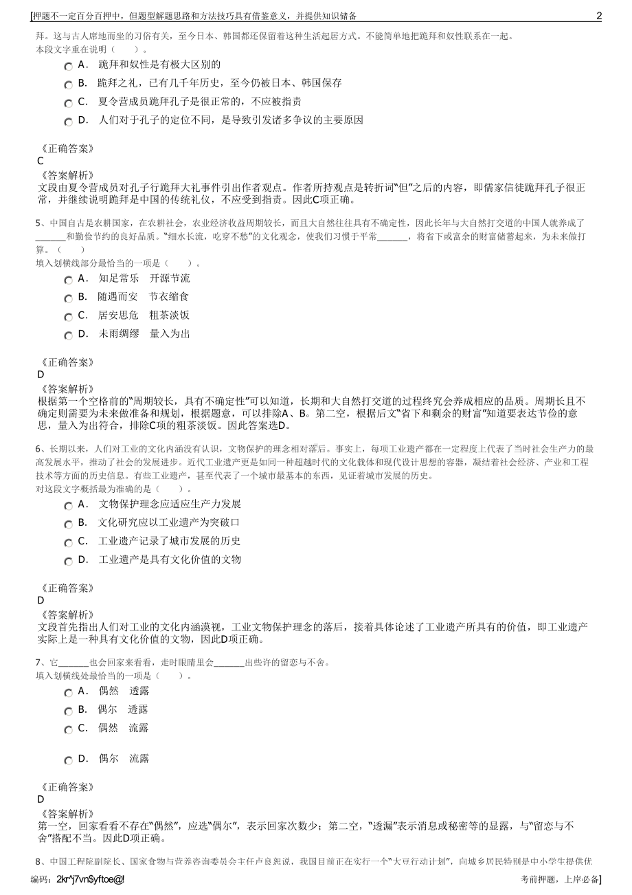 2023年浙江舟山市定海区经济融资担保有限公司招聘笔试押题库.pdf_第2页