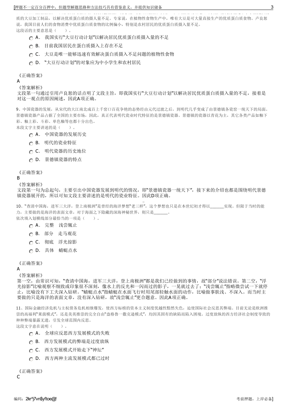 2023年浙江舟山市定海区经济融资担保有限公司招聘笔试押题库.pdf_第3页