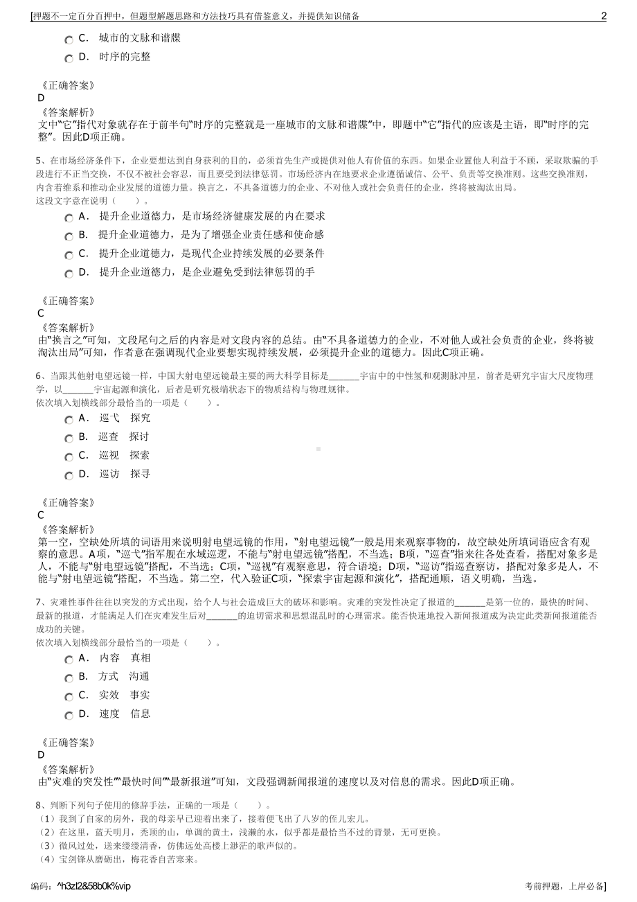 2023年山东济宁市邹城市阳光圣城教育发展集团招聘笔试押题库.pdf_第2页