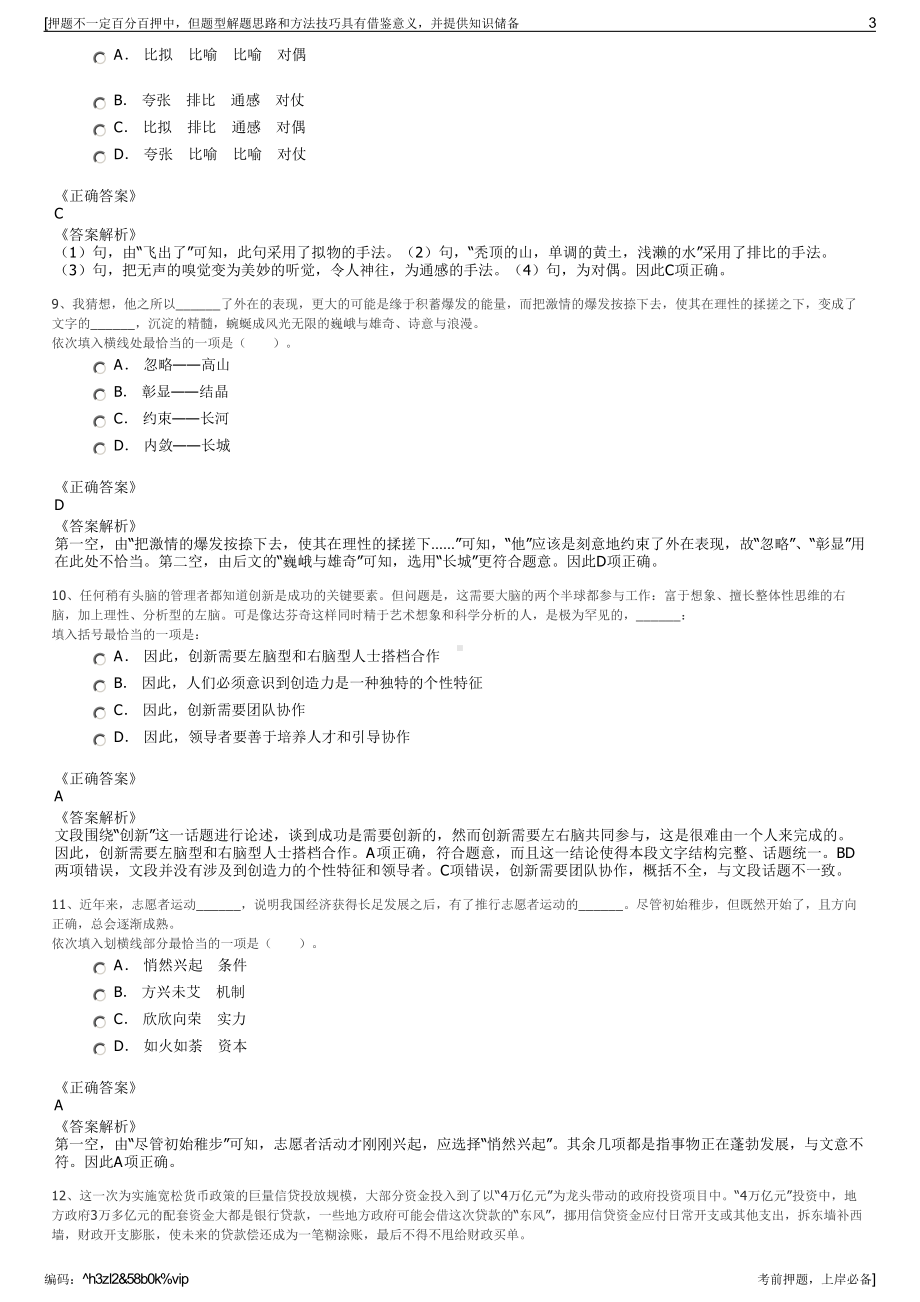 2023年山东济宁市邹城市阳光圣城教育发展集团招聘笔试押题库.pdf_第3页