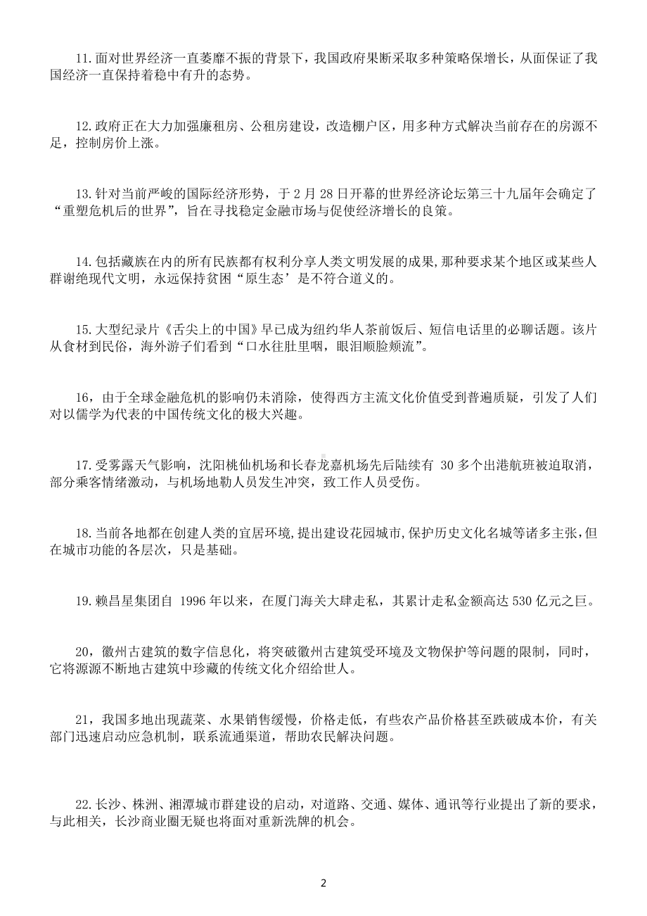 高中语文高考复习修改病句分类练习（成分残缺或赘余）（附参考答案）.doc_第2页