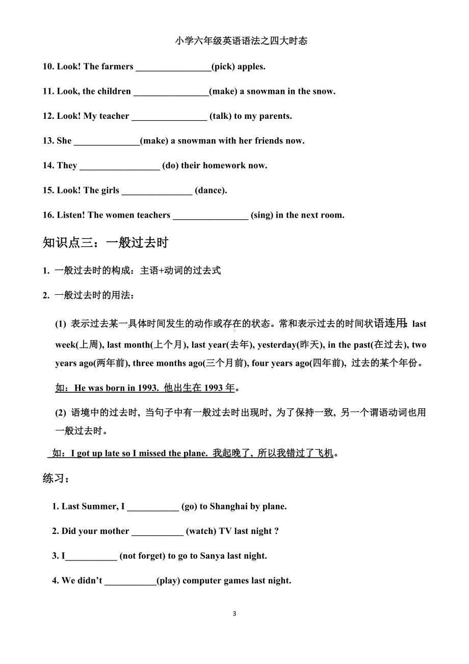 人教PEP版六年级下册《英语》习题-语法之四大时态（通用含答案）.docx_第3页