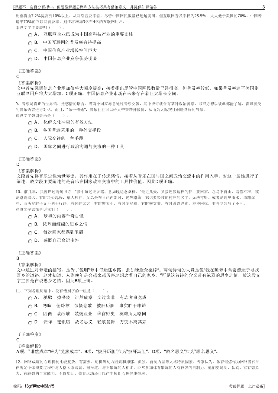 2023年甘肃兰州黄河生态旅游开发有限责任公司招聘笔试押题库.pdf_第3页