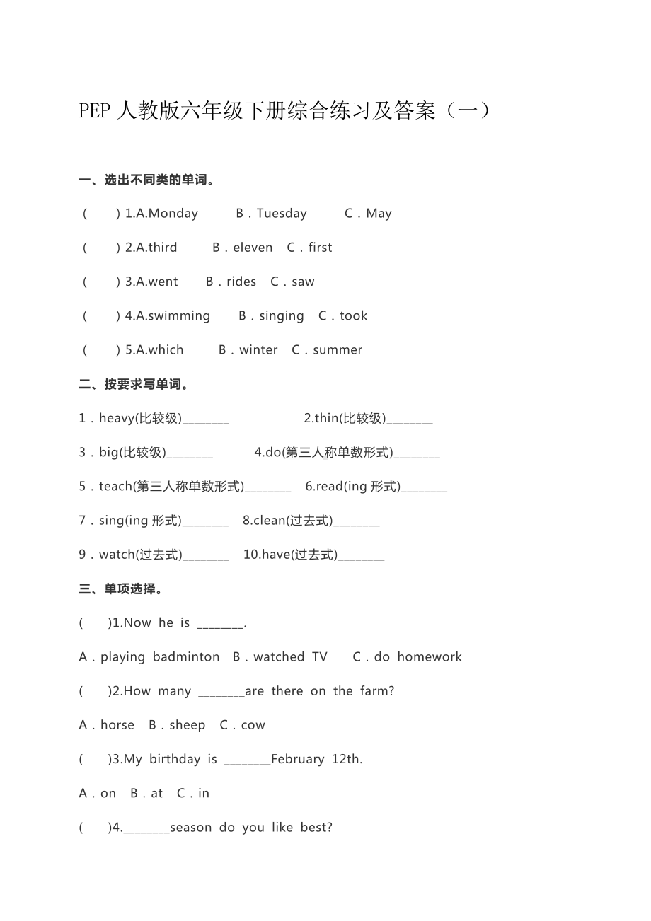 人教PEP版六年级下册《英语》综合练习（含答案）.doc_第1页