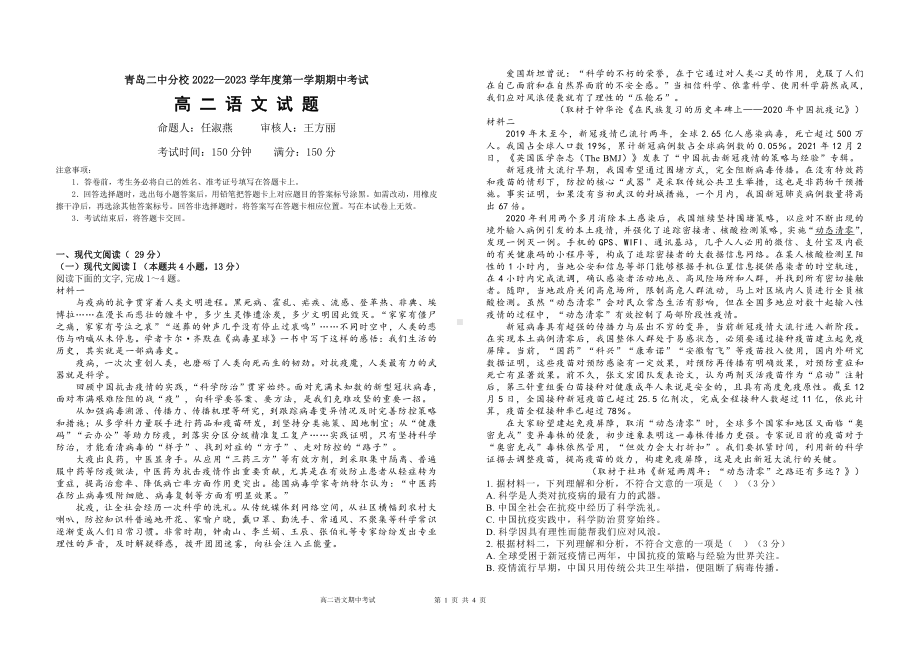 山东省青岛第二中学分校2022-2023学年高二上学期期中考试语文试题.pdf_第1页