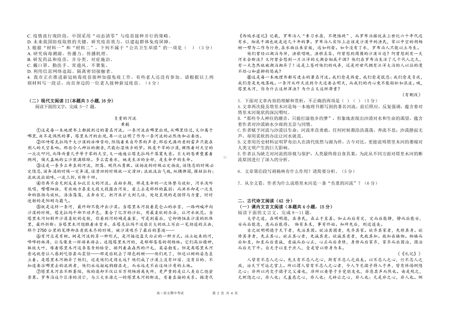 山东省青岛第二中学分校2022-2023学年高二上学期期中考试语文试题.pdf_第2页