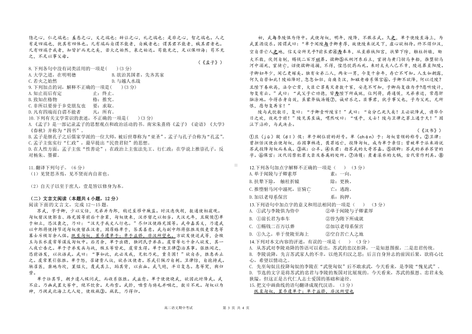 山东省青岛第二中学分校2022-2023学年高二上学期期中考试语文试题.pdf_第3页