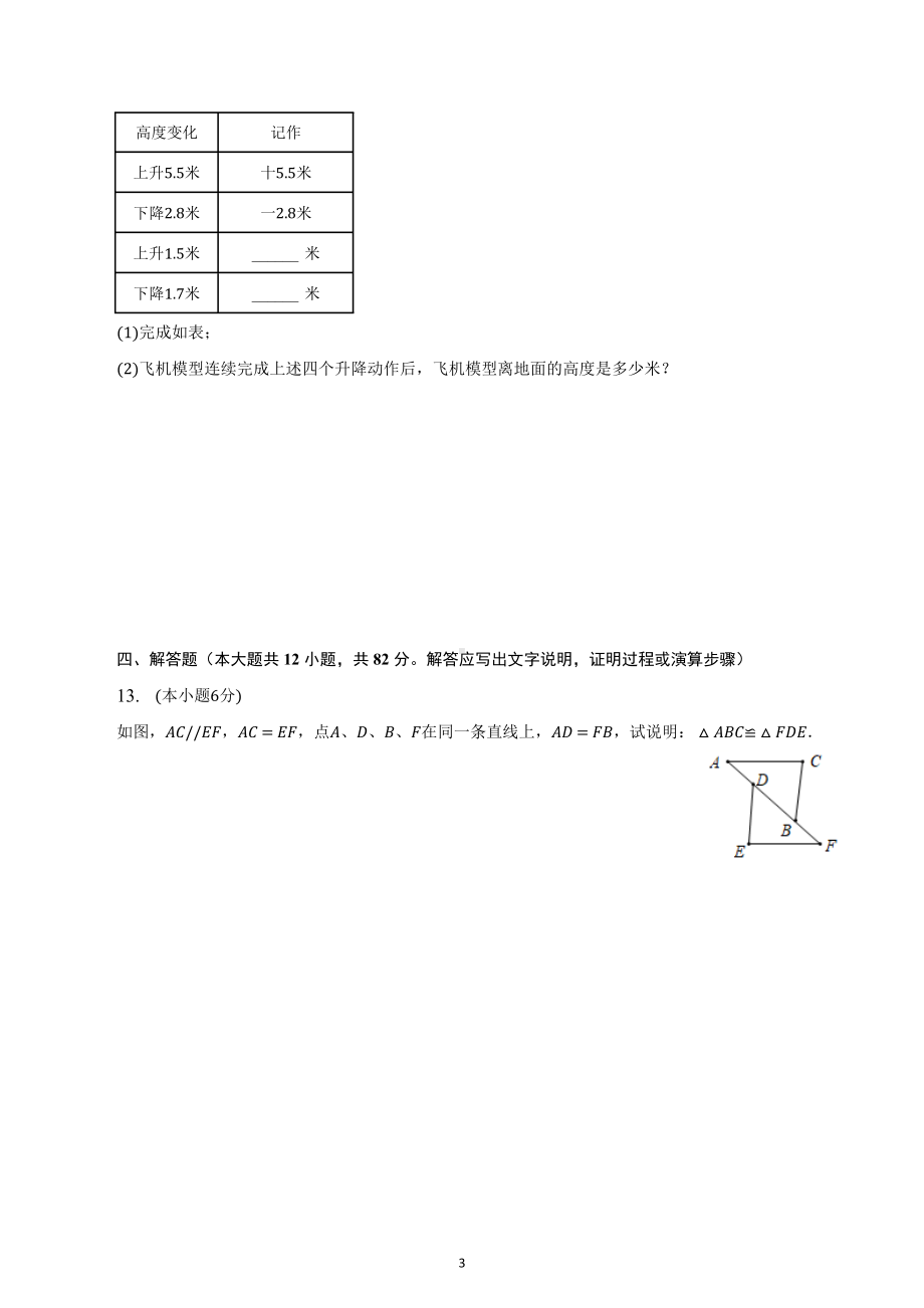 2023年陕西省西安市灞桥区中考数学模拟试卷.docx_第3页