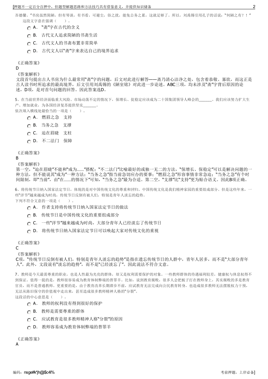 2023年福建福州市闽清县城市建设投资有限公司招聘笔试押题库.pdf_第2页