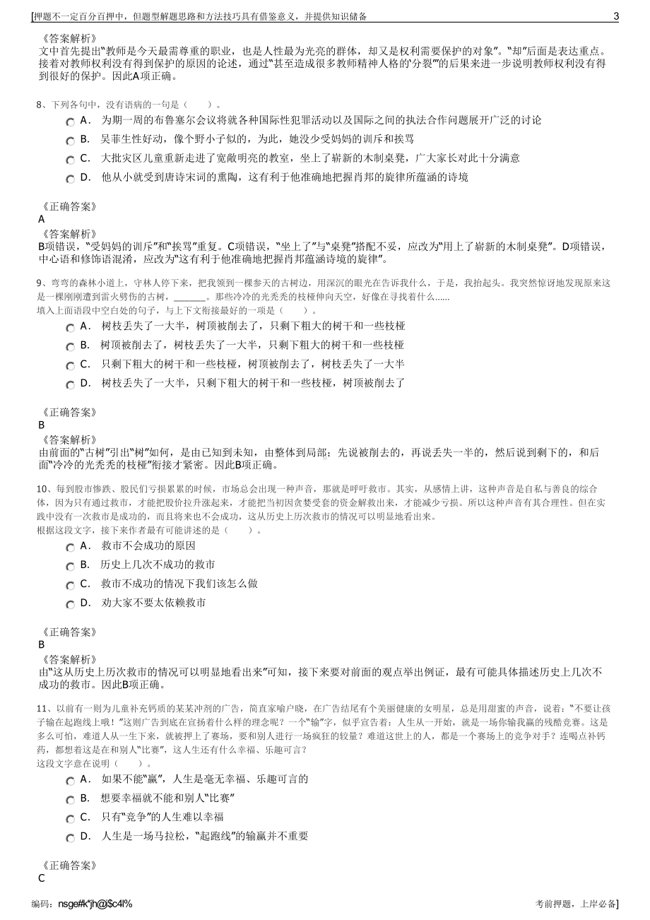 2023年福建福州市闽清县城市建设投资有限公司招聘笔试押题库.pdf_第3页