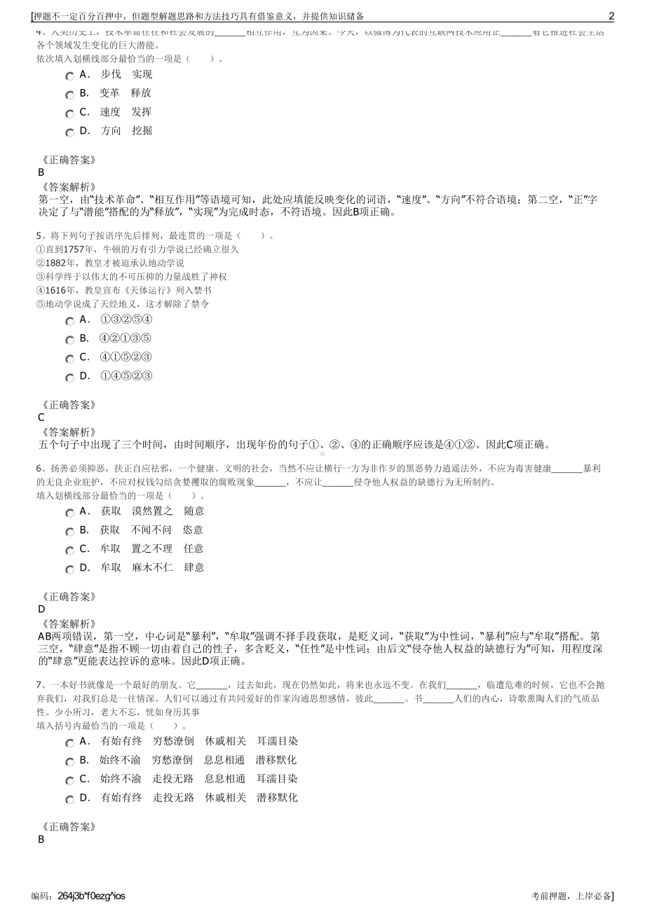 2023年江苏宁通投资发展(交投)集团有限公司招聘笔试押题库.pdf_第2页