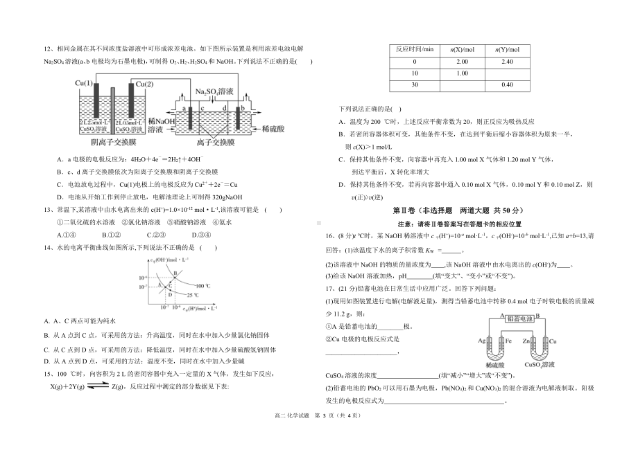 山东省青岛第二中学分校2022-2023学年高二上学期期中考试化学试卷.pdf_第3页