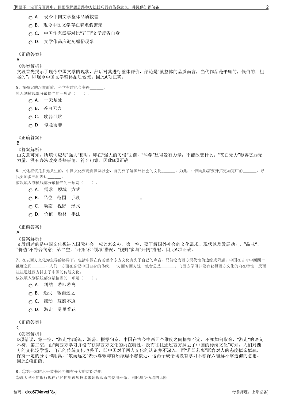 2023年江苏南京六合新城建设(集团)有限公司招聘笔试押题库.pdf_第2页