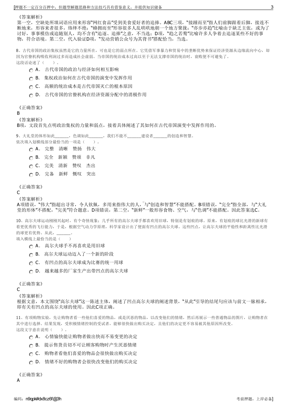 2023年浙江湖州南浔交通实业发展集团有限公司招聘笔试押题库.pdf_第3页