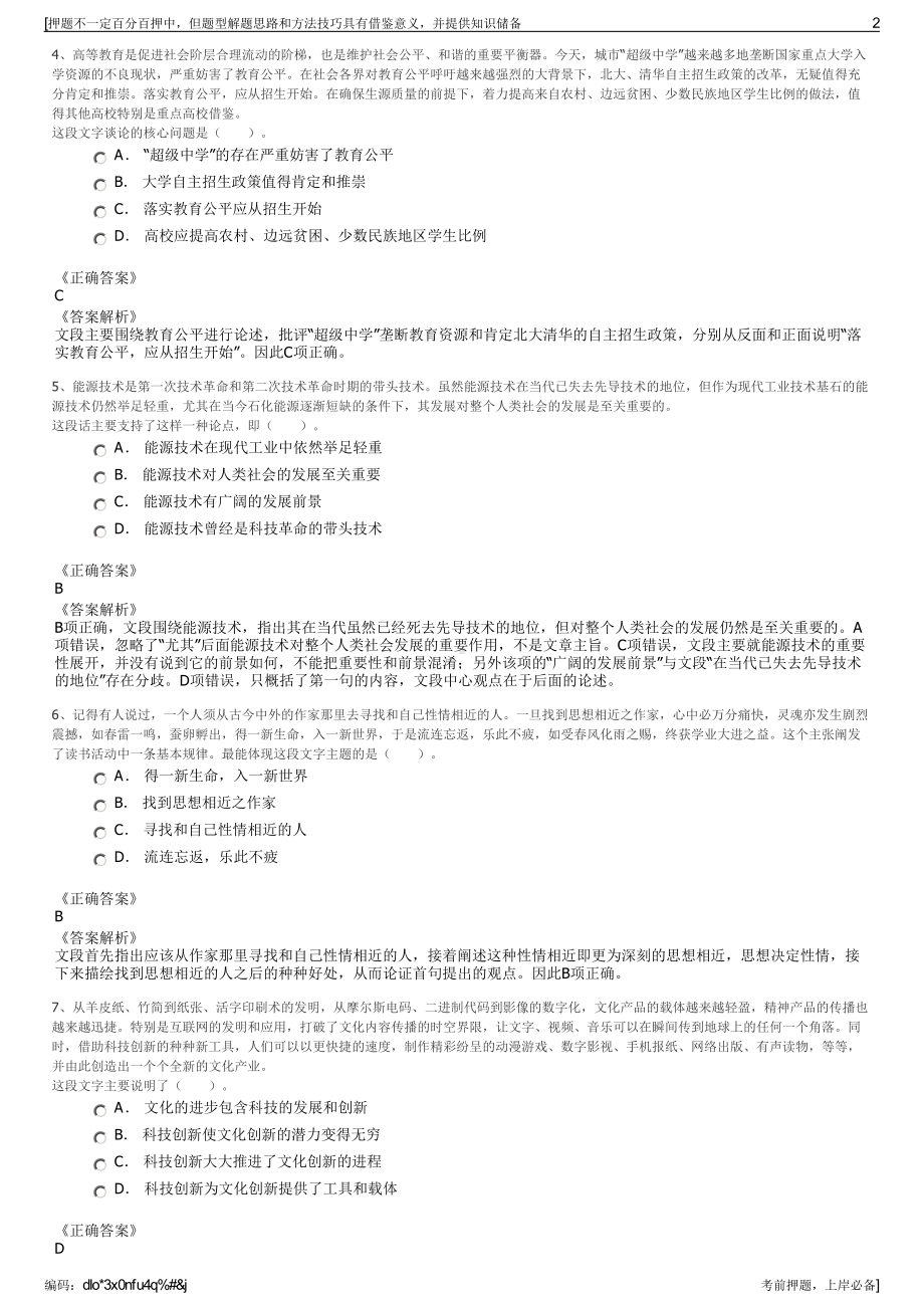 2023年浙江宁波广电华视移动数字电视有限公司招聘笔试押题库.pdf_第2页