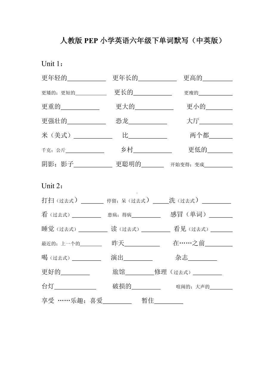 人教PEP版六年级下册《英语》单词听写.doc_第1页