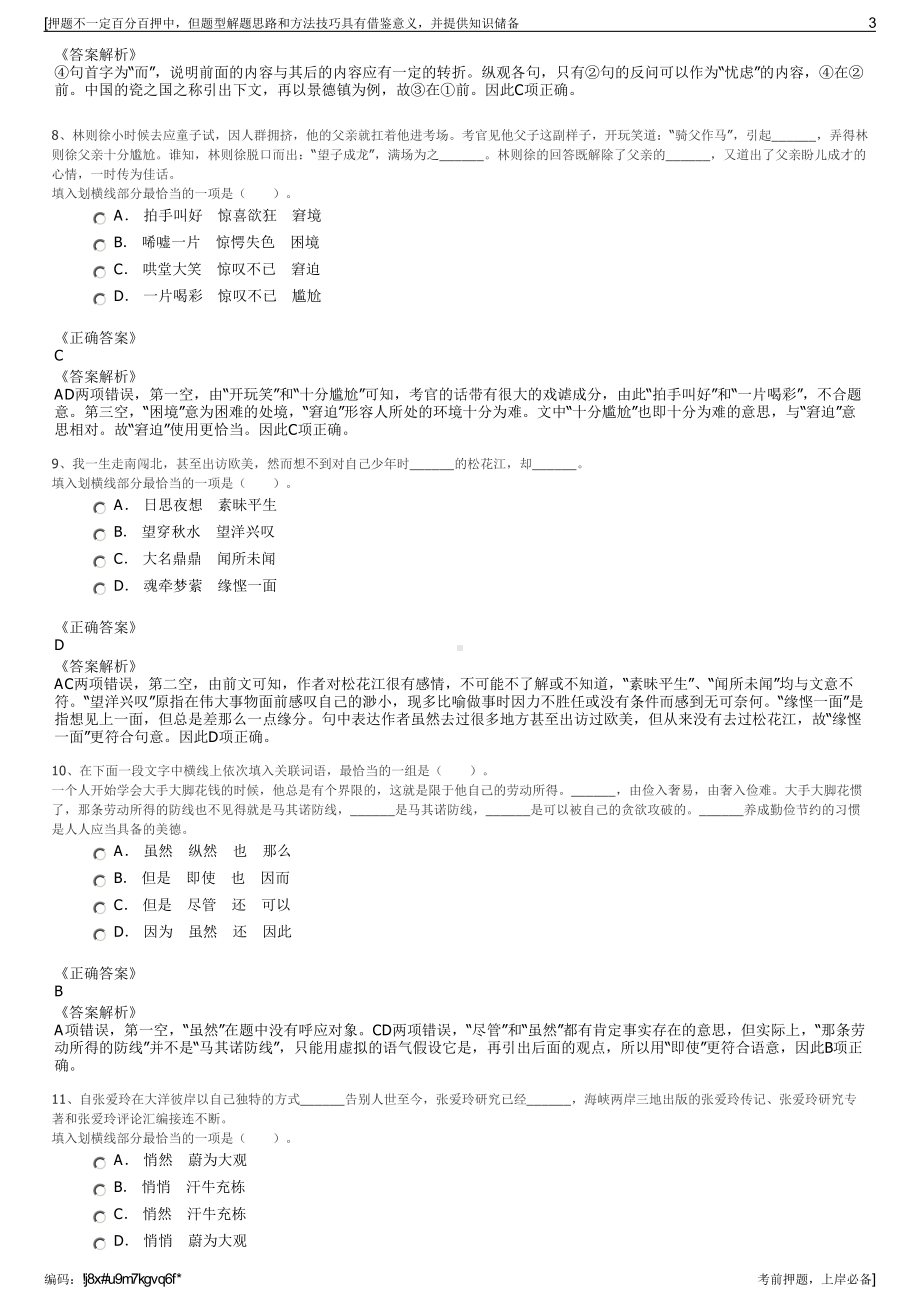 2023年浙江宁波高新区检测园开发管理有限公司招聘笔试押题库.pdf_第3页