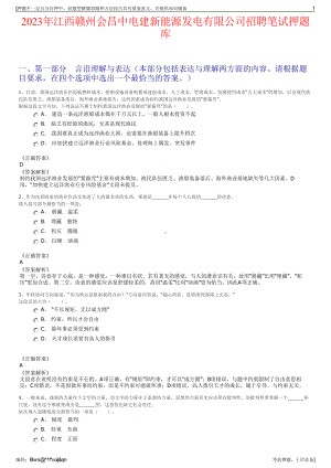 2023年江西赣州会昌中电建新能源发电有限公司招聘笔试押题库.pdf