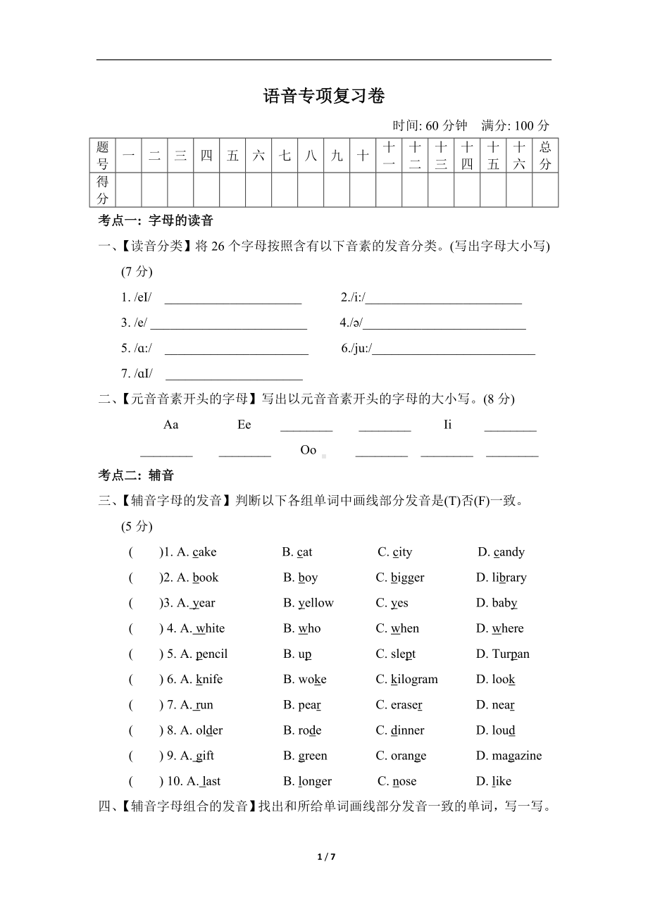 人教PEP版六年级下册《英语》语音专项复习卷（含答案）.doc_第1页