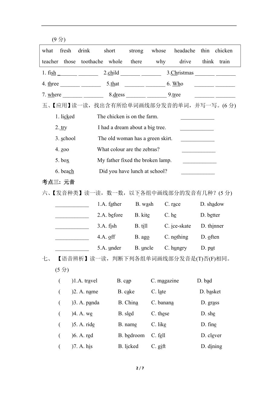 人教PEP版六年级下册《英语》语音专项复习卷（含答案）.doc_第2页