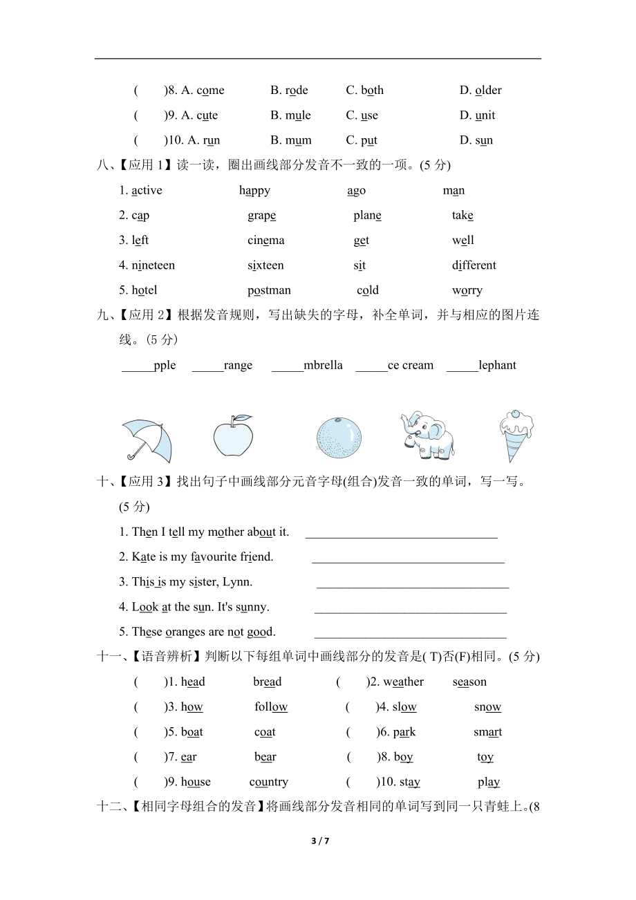 人教PEP版六年级下册《英语》语音专项复习卷（含答案）.doc_第3页