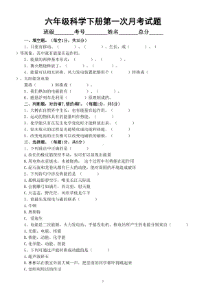 小学科学苏教版六年级下册第一次月考试题（2023春）（附参考答案和解析）.doc