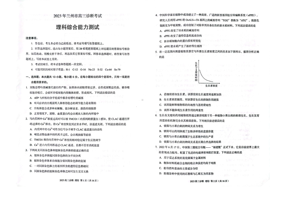 甘肃省兰州市2023届高三第一次诊断考试理科综合试卷+答案.pdf_第1页