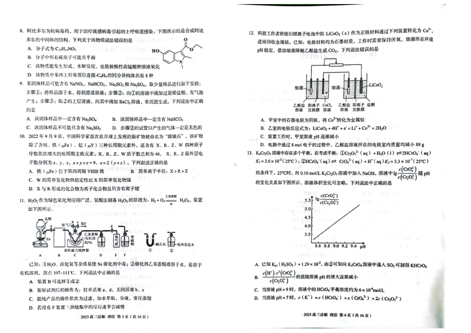 甘肃省兰州市2023届高三第一次诊断考试理科综合试卷+答案.pdf_第2页