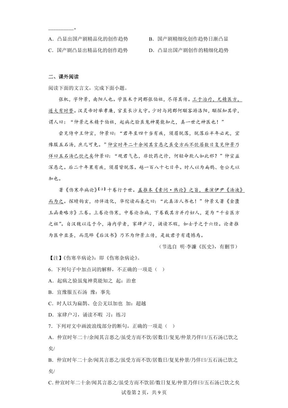 2022年四川省绵阳市中考语文真题.docx_第2页