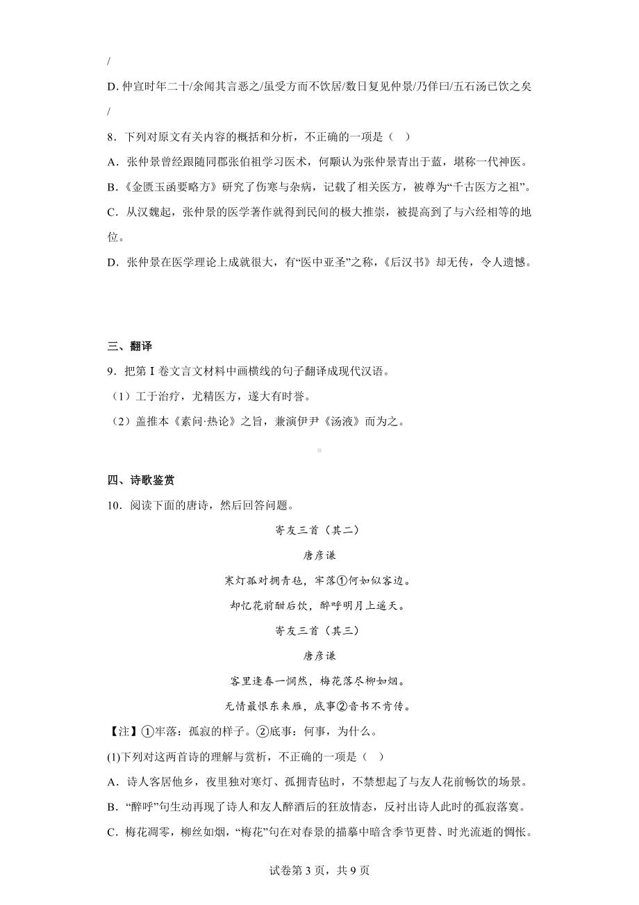 2022年四川省绵阳市中考语文真题.docx_第3页