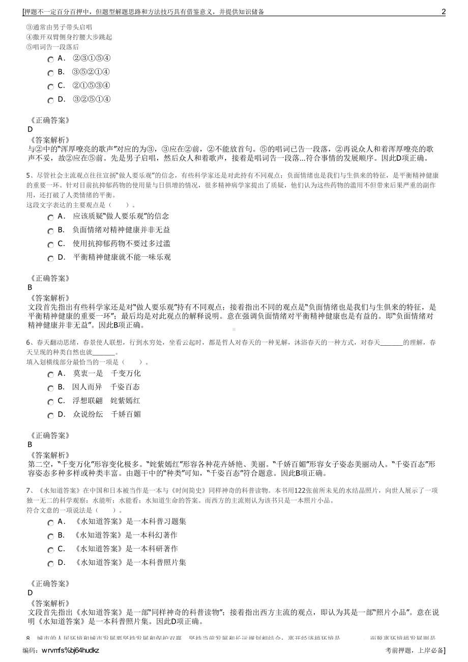 2023年福建潭综合实验区土地开发集团有限公司招聘笔试押题库.pdf_第2页