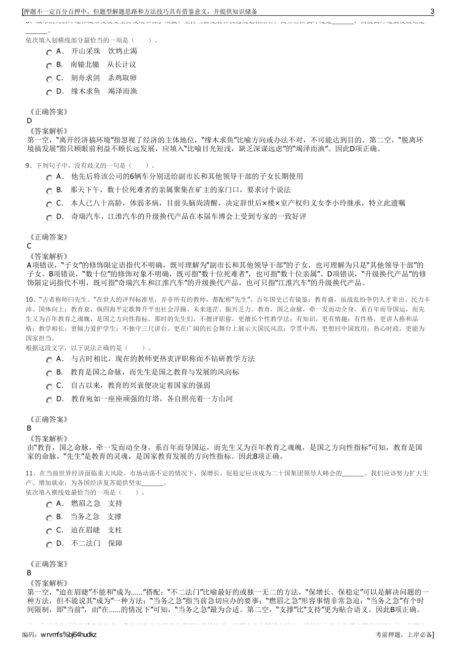 2023年福建潭综合实验区土地开发集团有限公司招聘笔试押题库.pdf_第3页