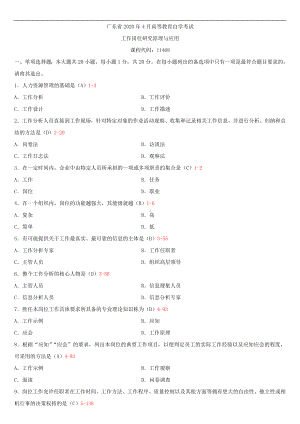 2020年04月广东省自考11468工作岗位研究原理应用试题及答案.doc