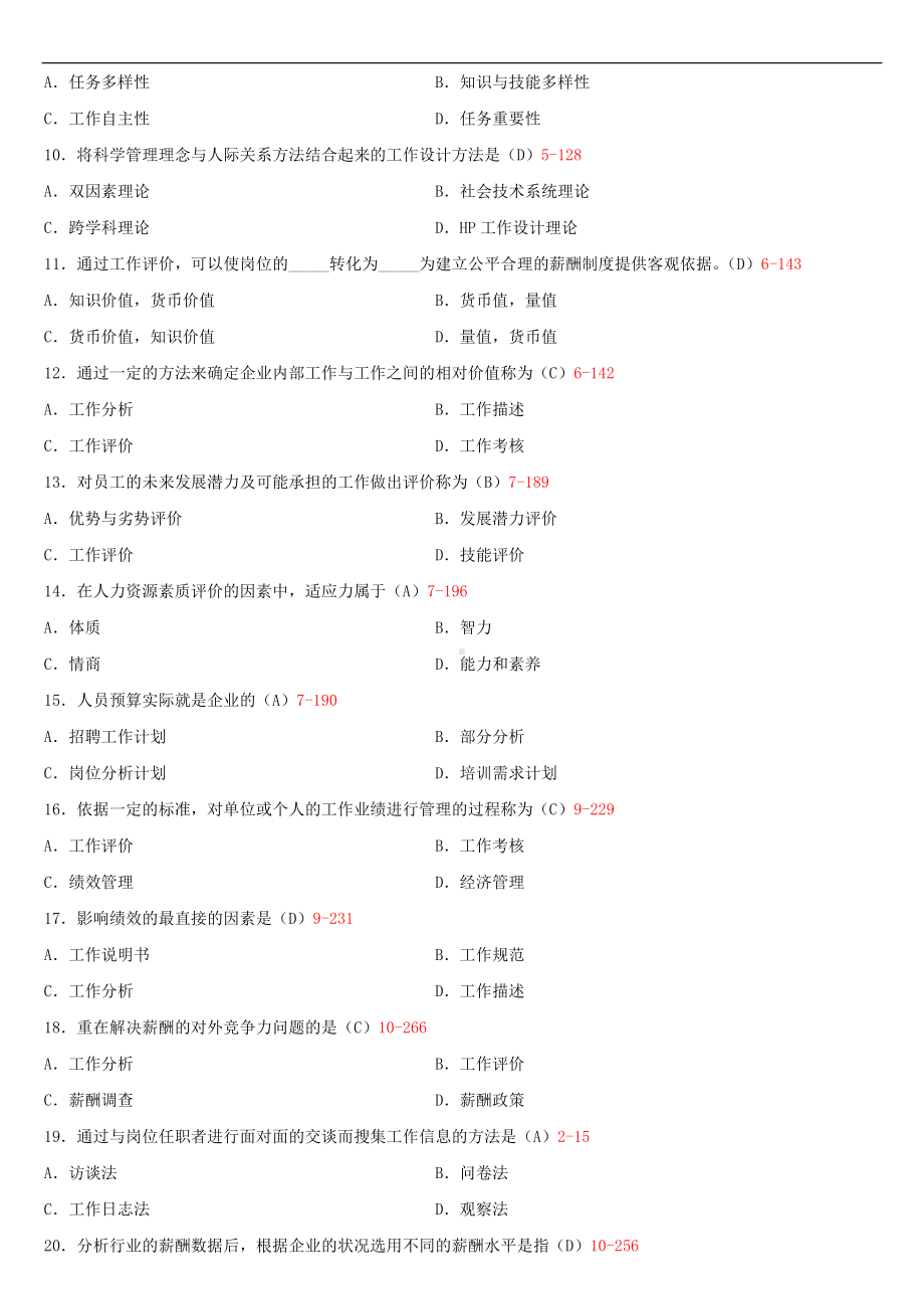 2020年04月广东省自考11468工作岗位研究原理应用试题及答案.doc_第2页