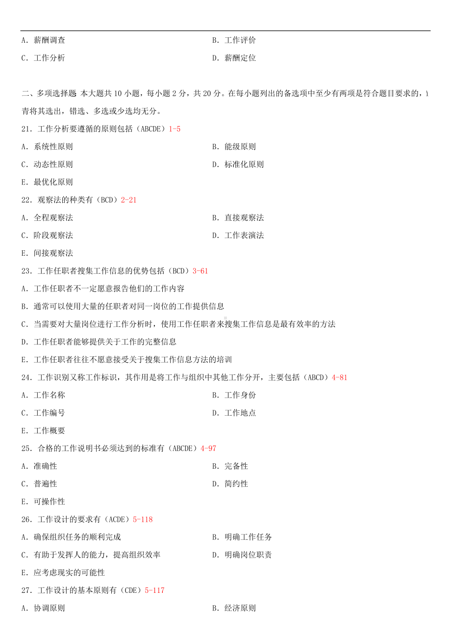 2020年04月广东省自考11468工作岗位研究原理应用试题及答案.doc_第3页