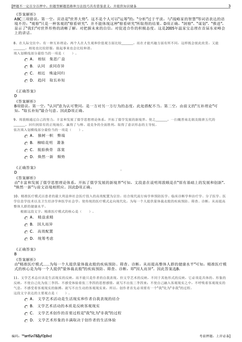 2023年江西省武宁县城市建设投资开发有限公司招聘笔试押题库.pdf_第3页