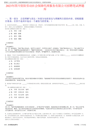 2023年四川资阳劳动社会保障代理服务有限公司招聘笔试押题库.pdf