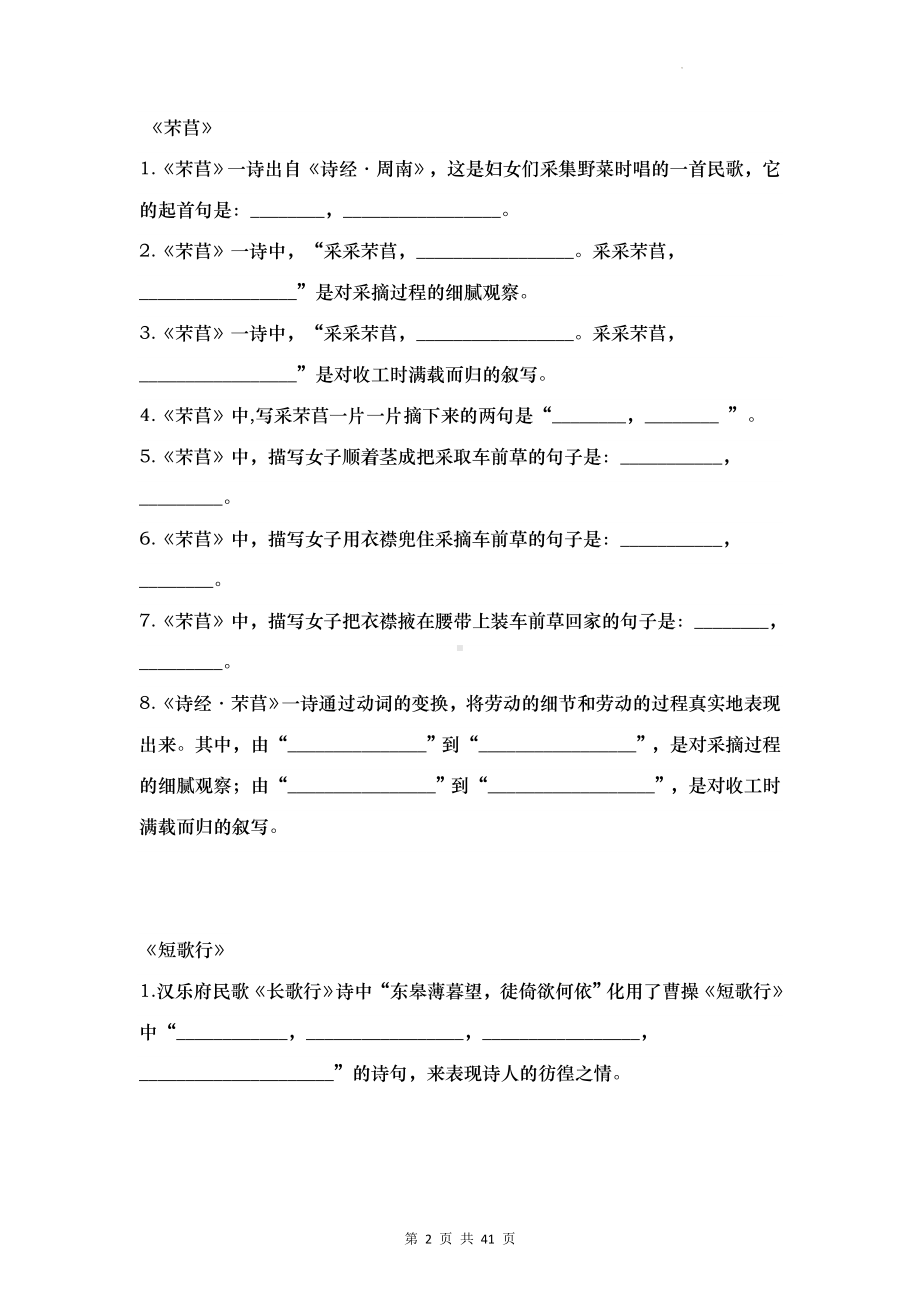 统编版（2019）高中语文必修上册：情境式默写 练习题汇编（Word版含答案）.docx_第2页