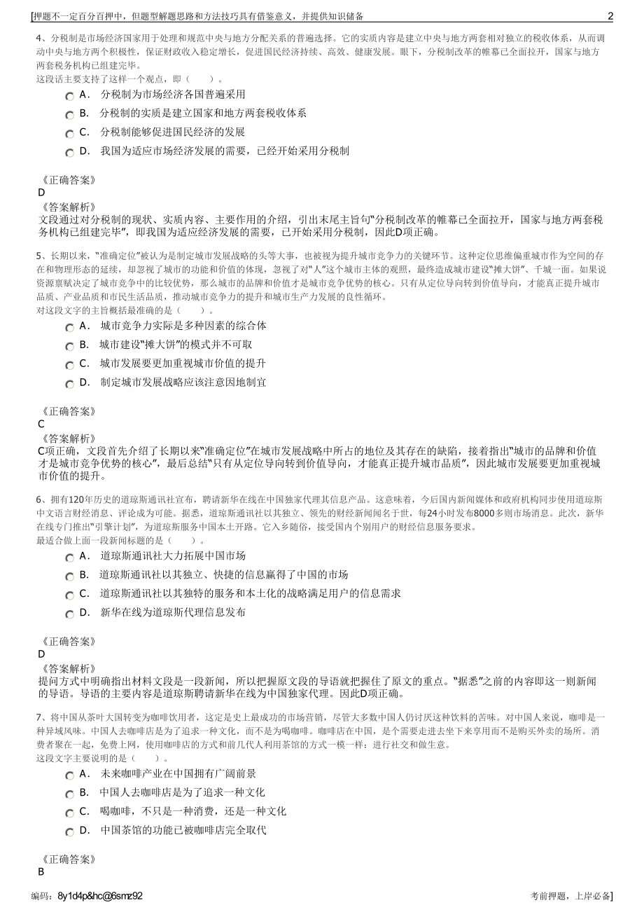 2023年江苏南京市高淳区建设发展集团有限公司招聘笔试押题库.pdf_第2页