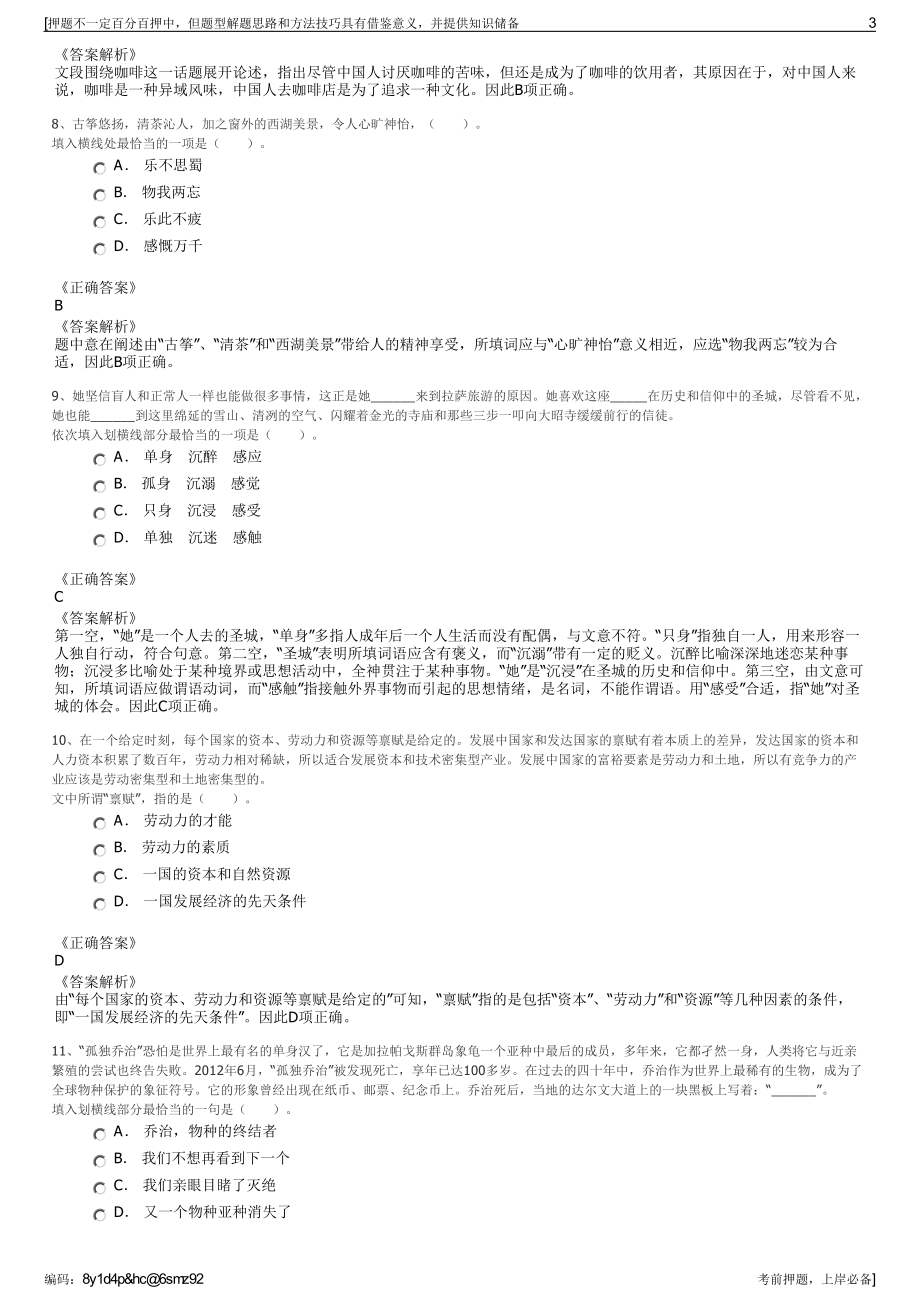 2023年江苏南京市高淳区建设发展集团有限公司招聘笔试押题库.pdf_第3页