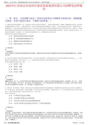 2023年江苏南京市高淳区建设发展集团有限公司招聘笔试押题库.pdf