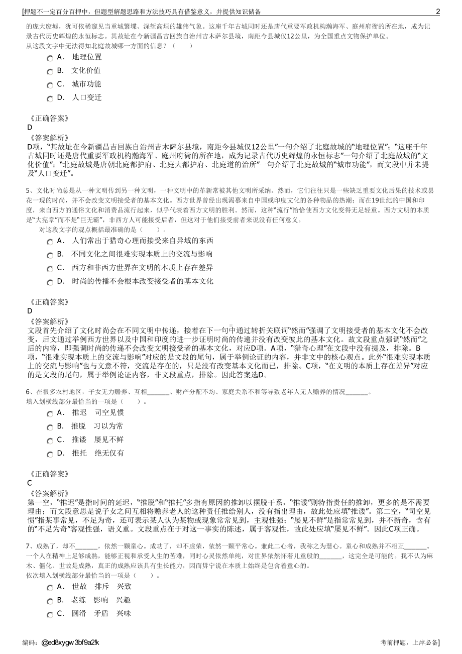 2023年山东潍坊滨海国有资本投资运营集团公司招聘笔试押题库.pdf_第2页