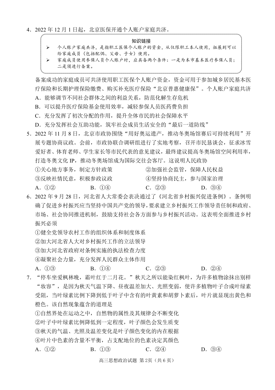 山东省日照市2023届高考一模政治试卷+答案.pdf_第2页