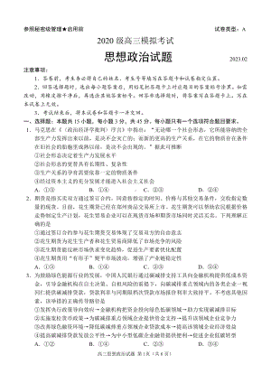 山东省日照市2023届高考一模政治试卷+答案.pdf