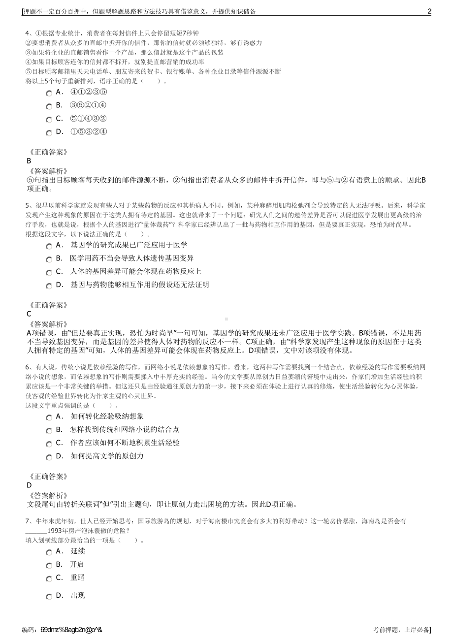 2023年江苏宿迁市宿城区惠诚会计服务有限公司招聘笔试押题库.pdf_第2页